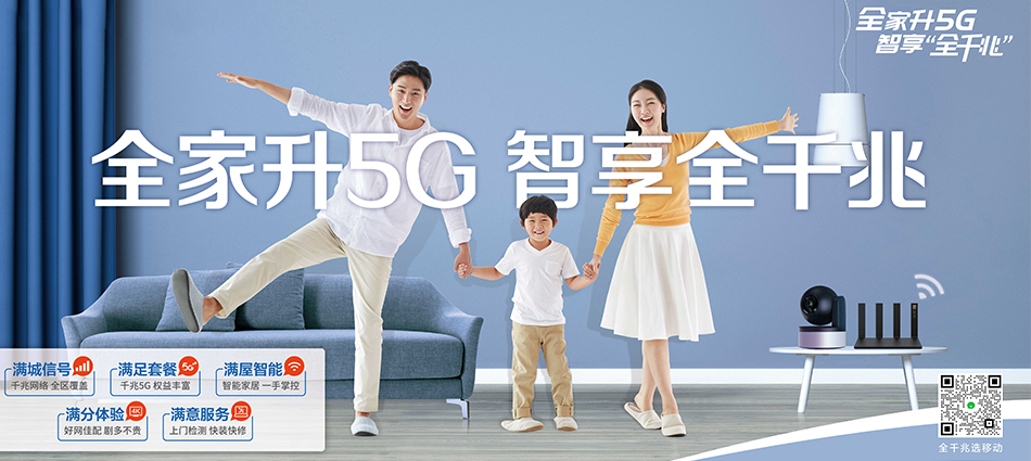 中国移动富源县移动宽带