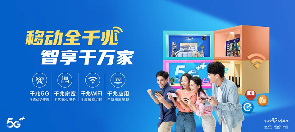 中国移动富源县移动宽带